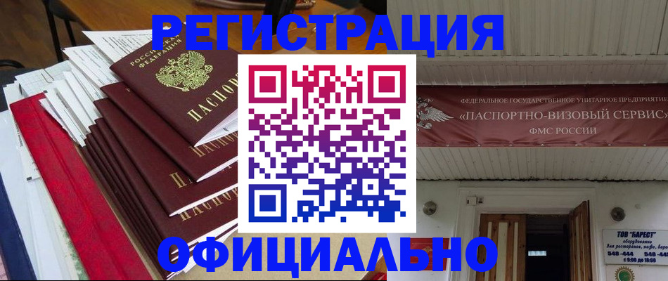 прописка регистрация в Белово