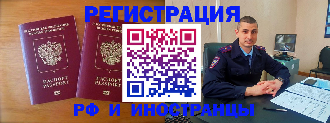 прописка для работы в Белово